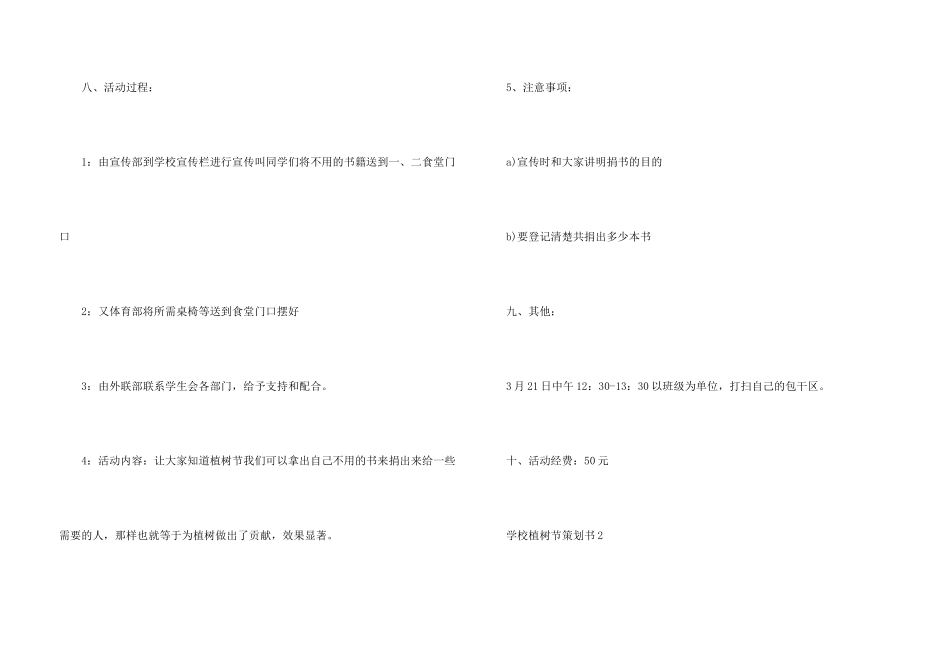 学校植树节活动策划5篇_第3页