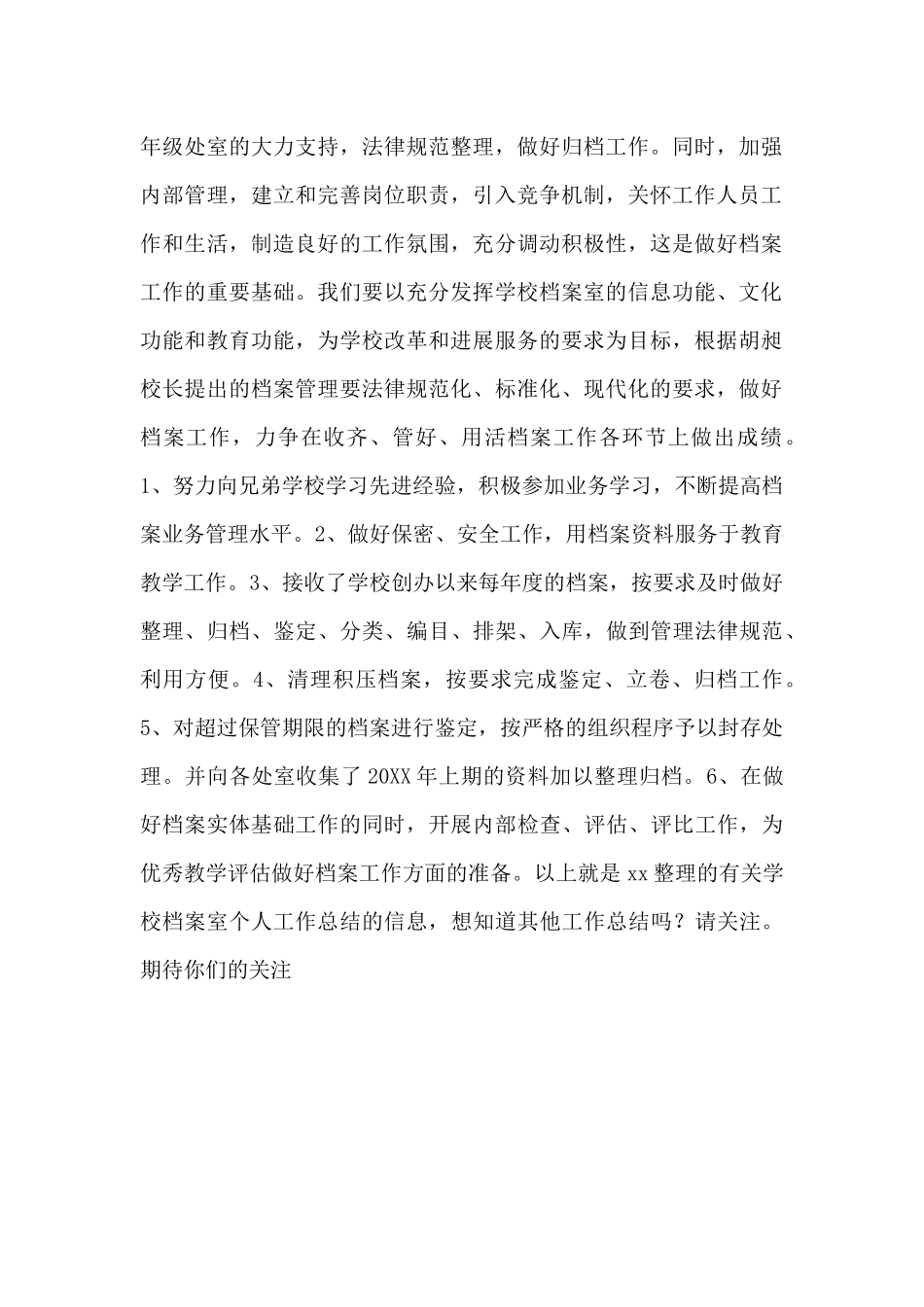 学校档案室个人工作总结_第2页