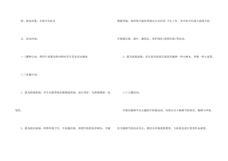 学校植树节活动策划书4篇_第2页