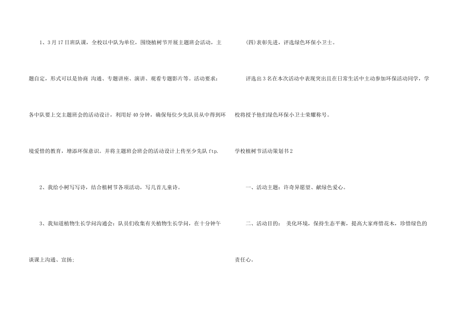 学校植树节活动策划书4篇_第3页