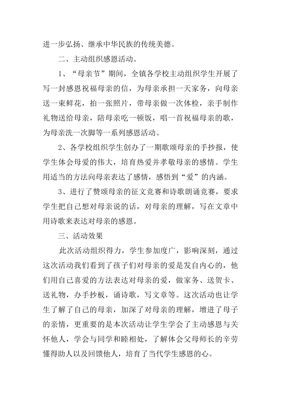学校母亲节活动总结_第2页