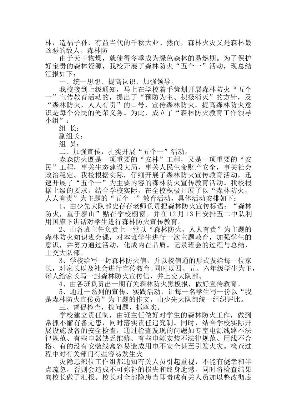 学校森林防火工作总结_第2页