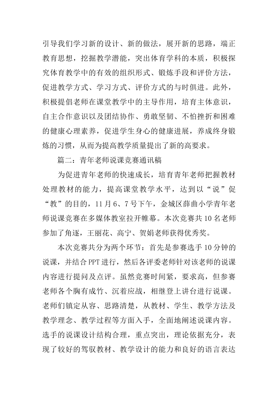 学校比赛通讯稿两篇_第2页