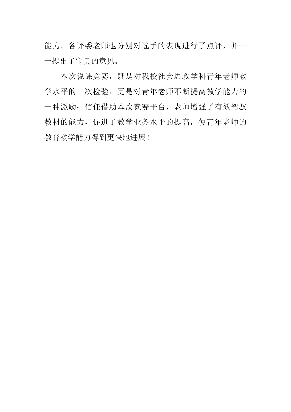 学校比赛通讯稿两篇_第3页