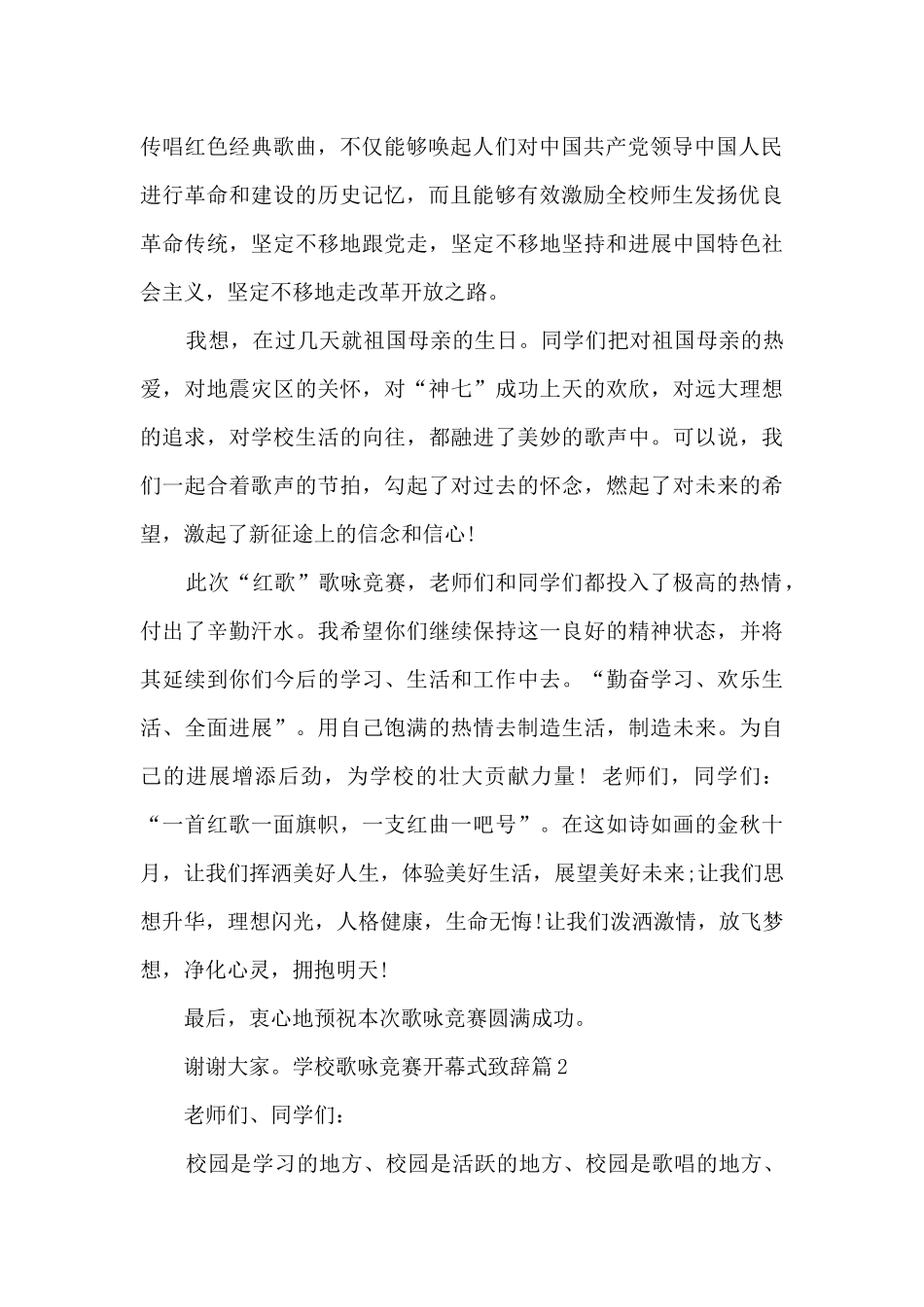 学校歌咏比赛开幕式致辞_第2页