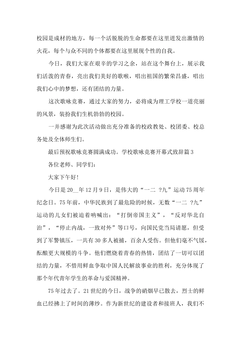 学校歌咏比赛开幕式致辞_第3页