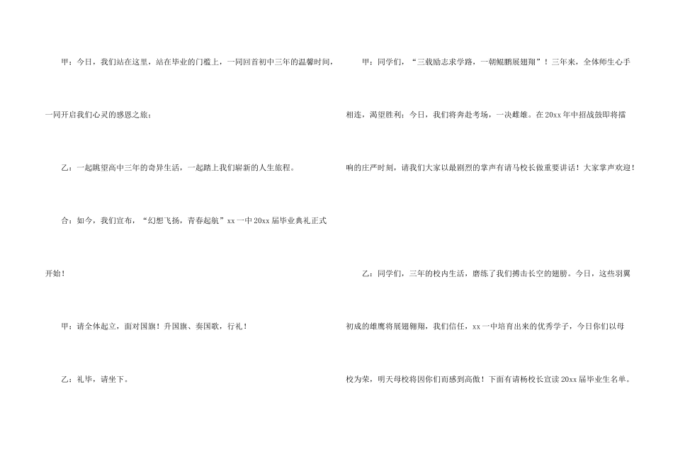 学校毕业典礼主持词_第2页