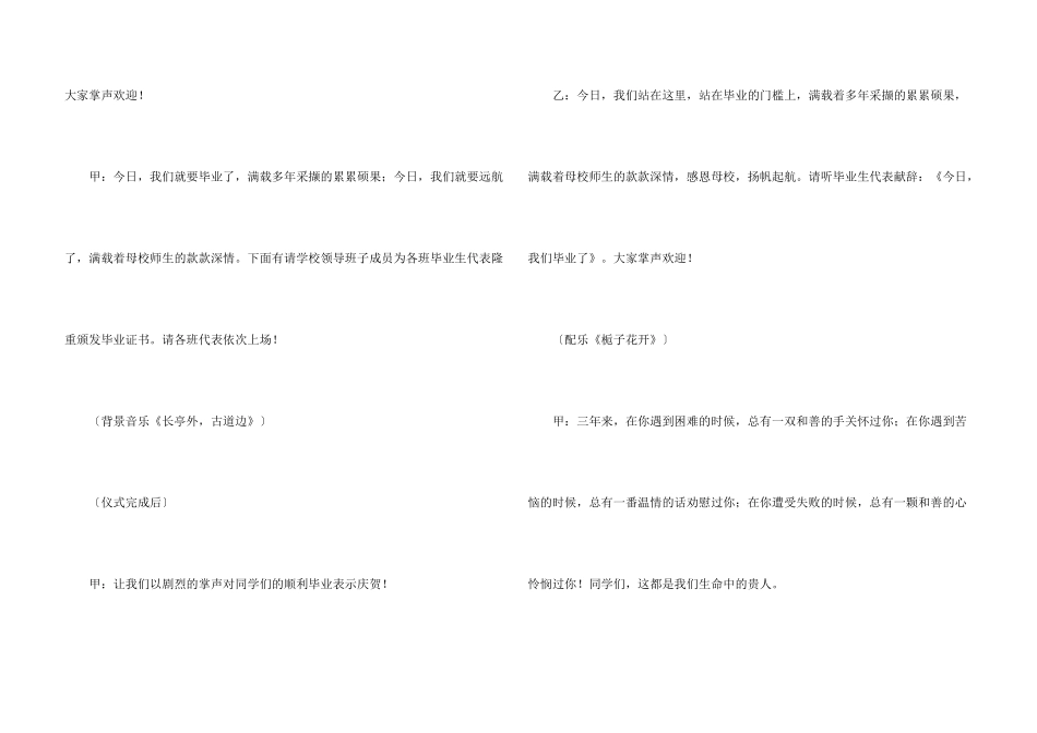 学校毕业典礼主持词_第3页