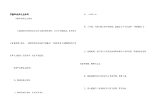 学校毕业典礼主持词