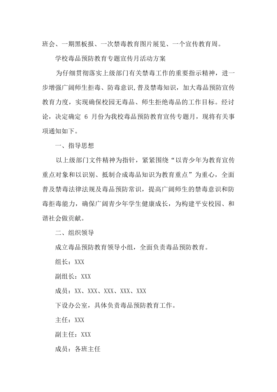 学校毒品预防教育宣传月活动方案2024_第2页