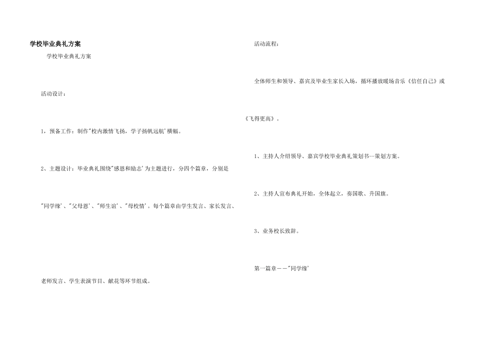 学校毕业典礼方案_第1页