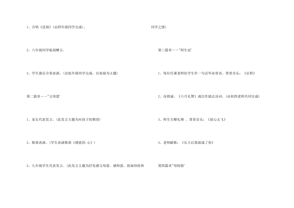 学校毕业典礼方案_第2页