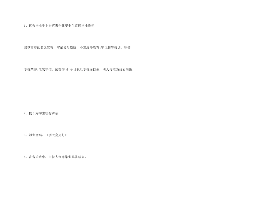 学校毕业典礼方案_第3页