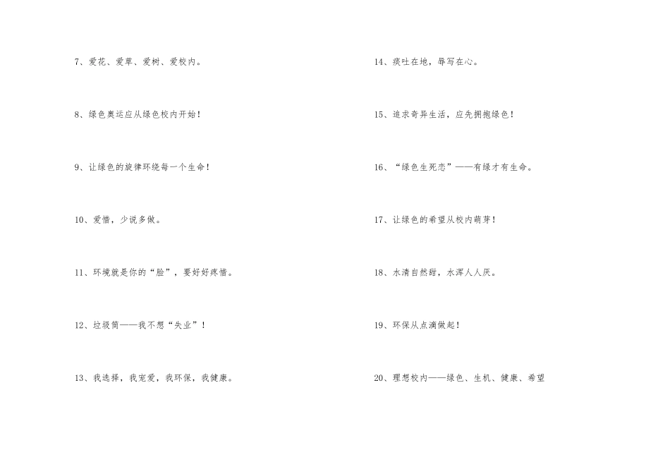 学校植树节宣传标语3篇_第2页