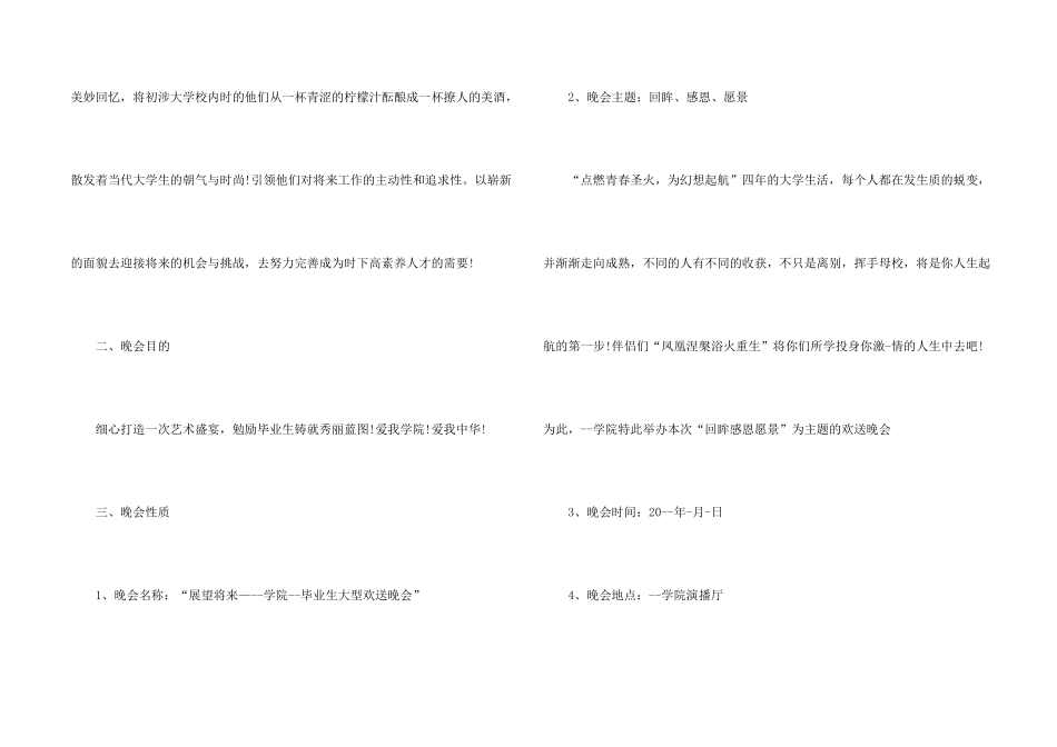 学校毕业欢送会活动方案_第2页