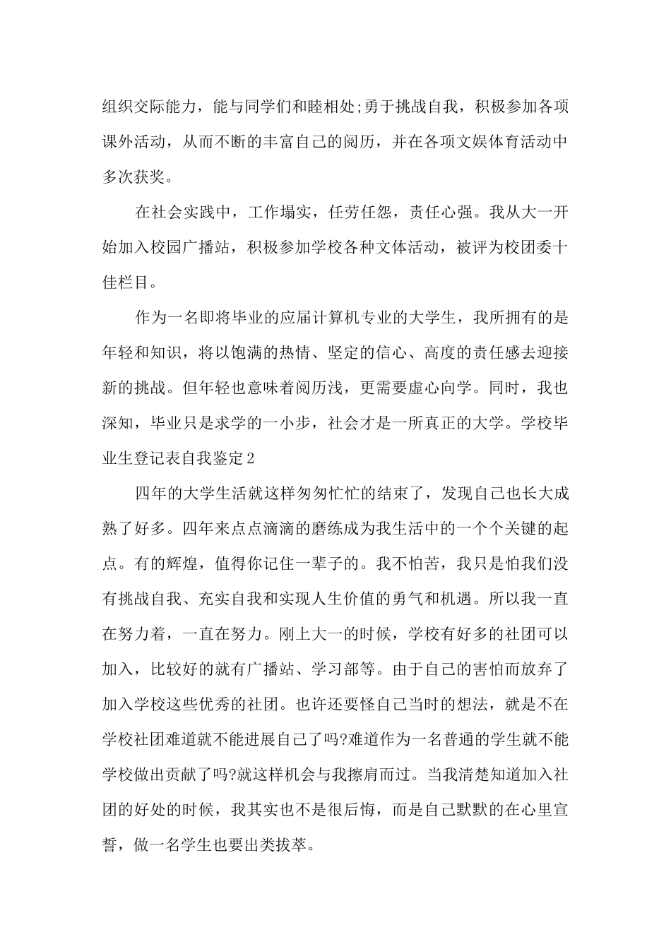 学校毕业生登记表自我鉴定短文多篇新版_第2页