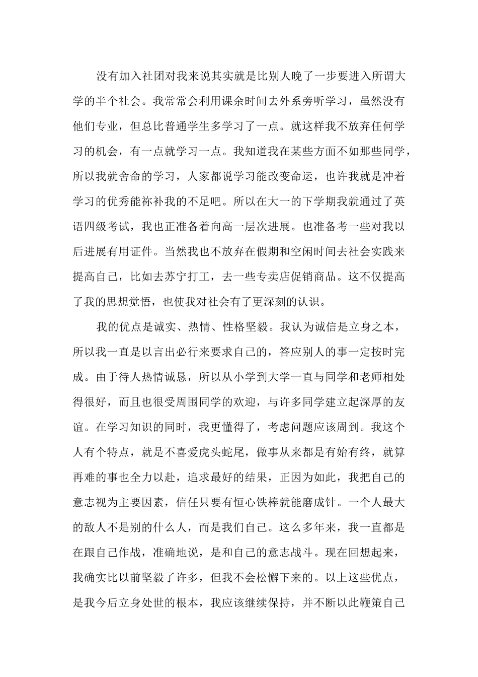 学校毕业生登记表自我鉴定短文多篇新版_第3页