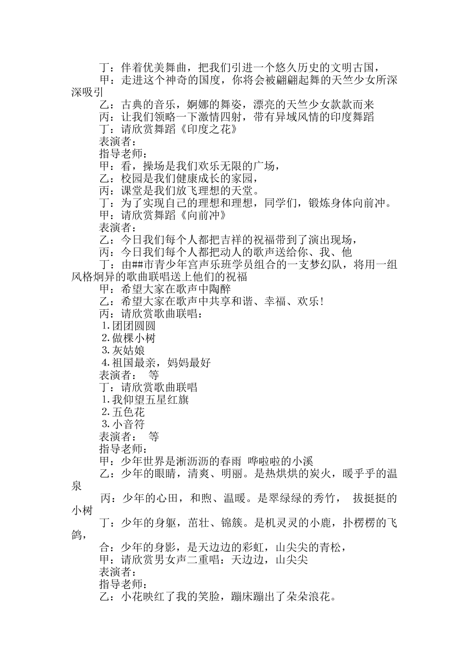 学校欢庆五一主持词_第2页