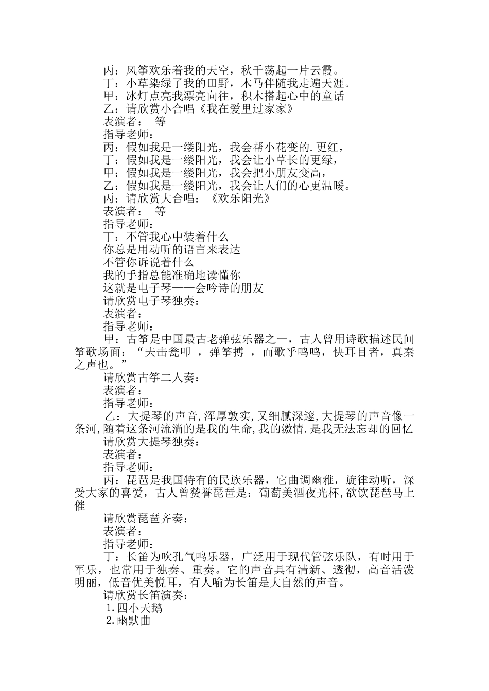 学校欢庆五一主持词_第3页