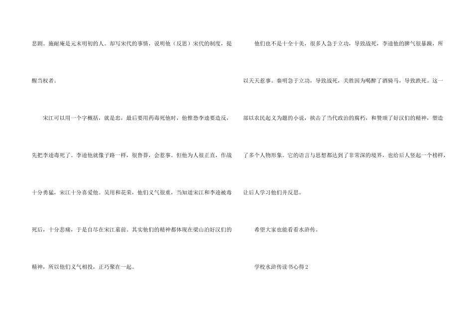学校水浒传读书心得5篇_第2页