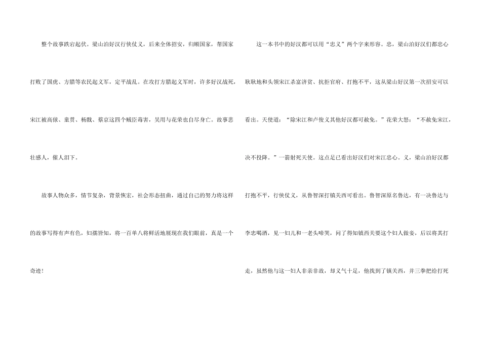 学校水浒传读书心得5篇_第3页