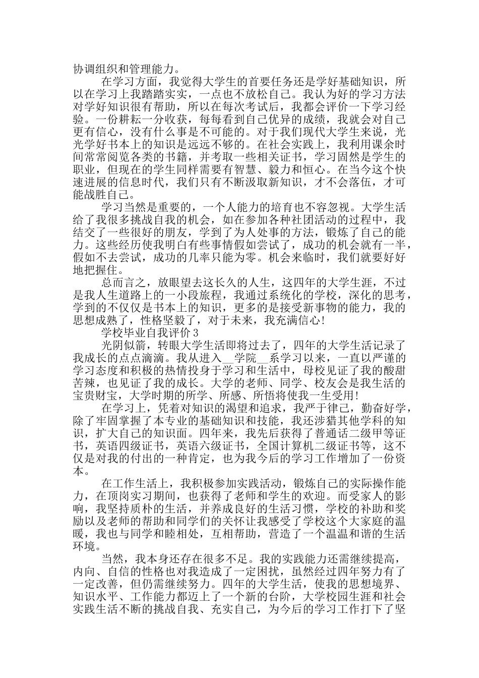 学校毕业自我评价通用五篇范文_第2页