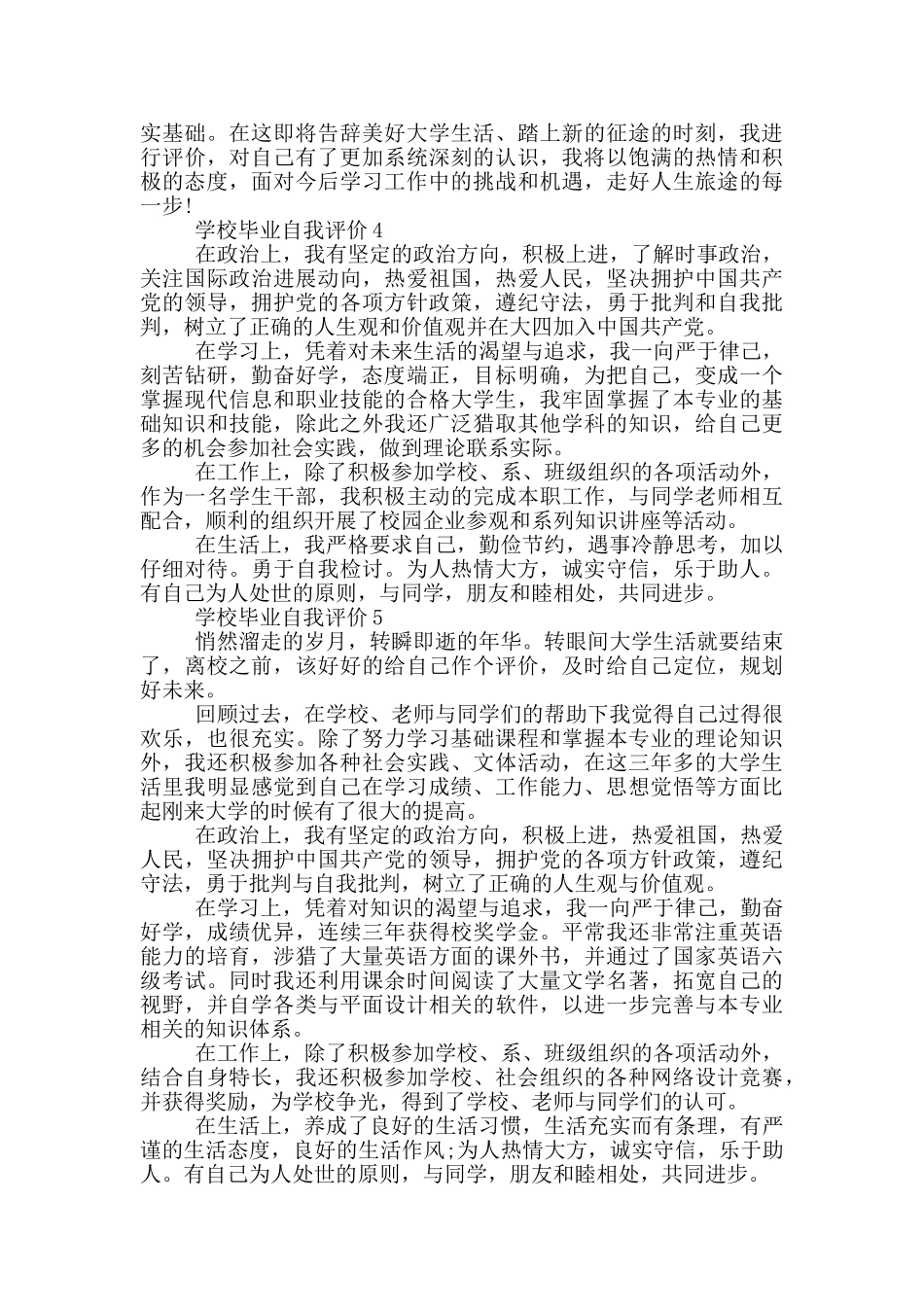 学校毕业自我评价通用五篇范文_第3页