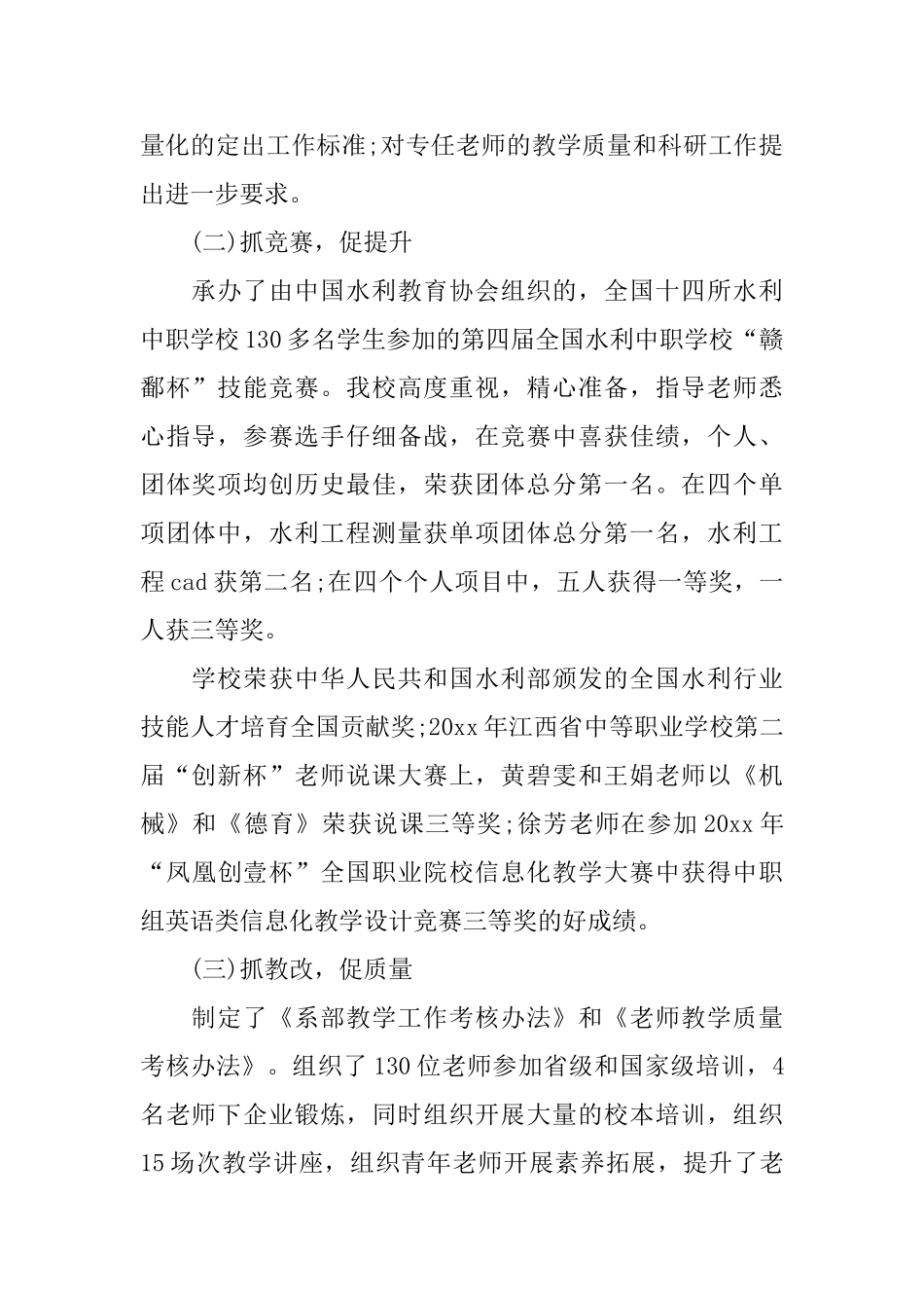 学校水电工作总结_第2页