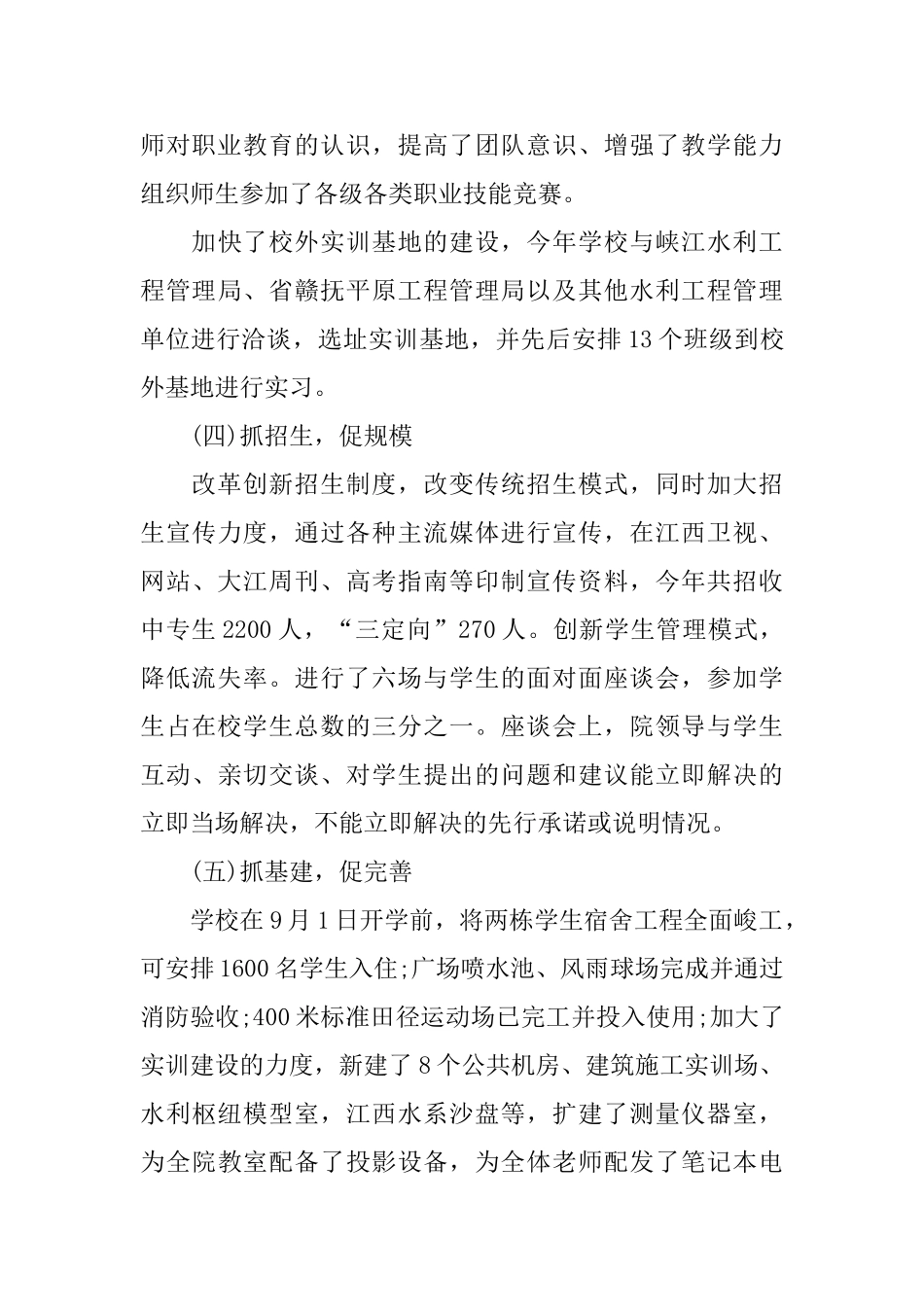 学校水电工作总结_第3页