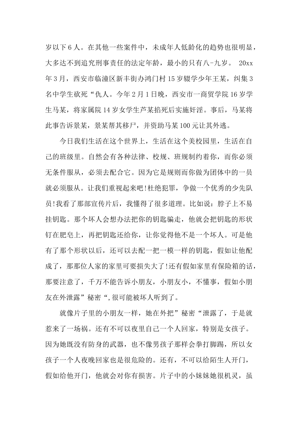 学校法制宣传教育思想总结_第3页