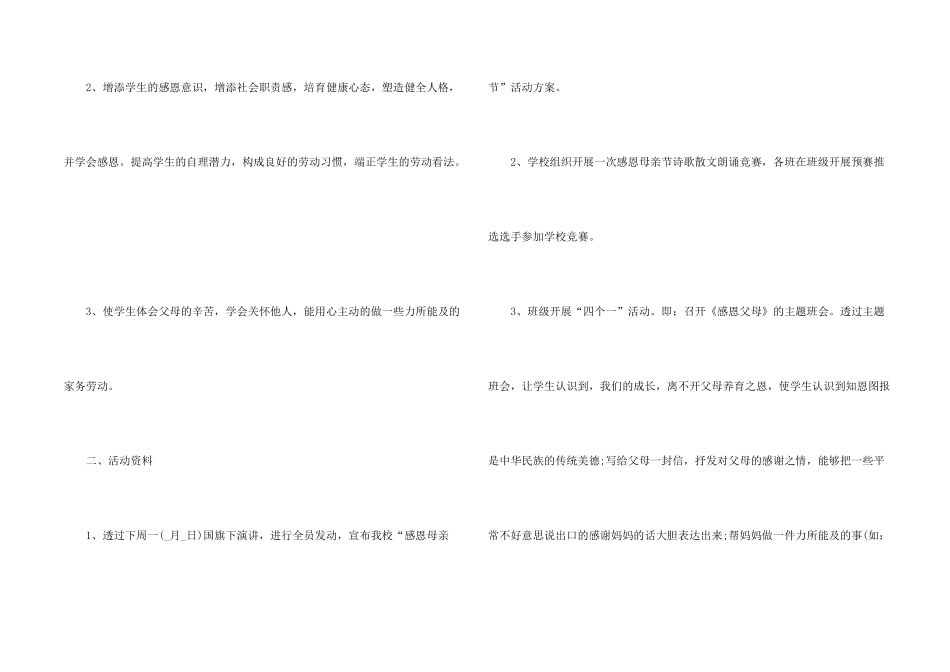 学校母亲节活动方案15篇_第2页