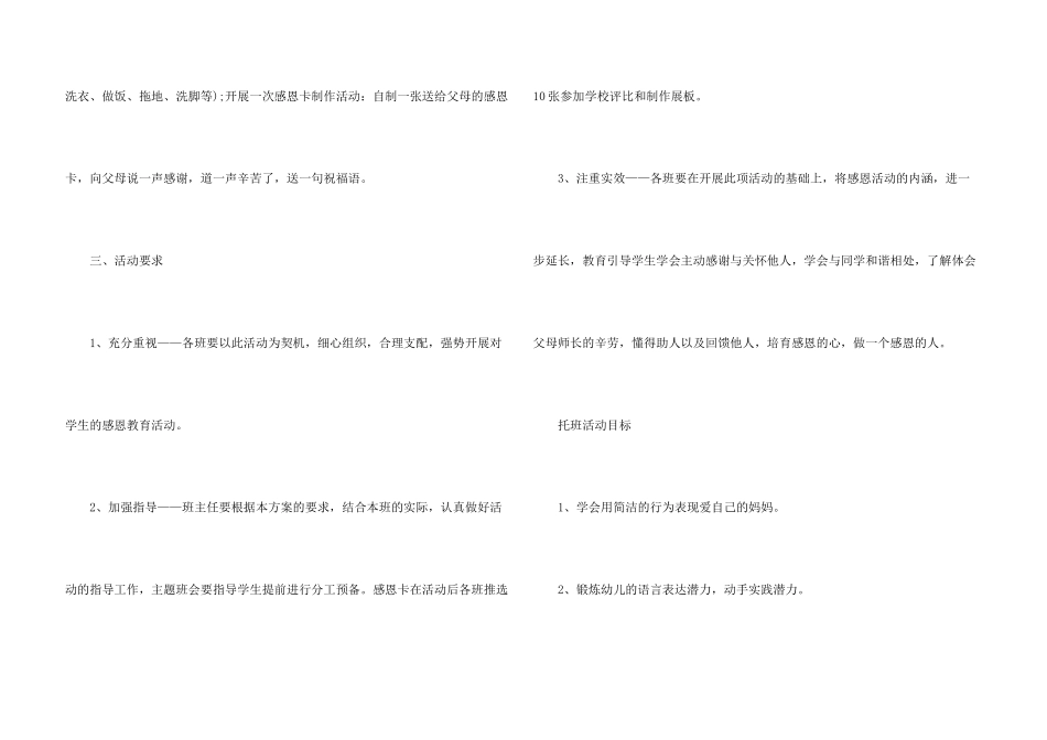 学校母亲节活动方案15篇_第3页