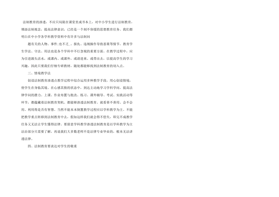 学校法制教育心得体会五篇_第2页