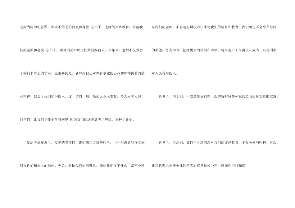 学校毕业典礼演讲稿_第2页
