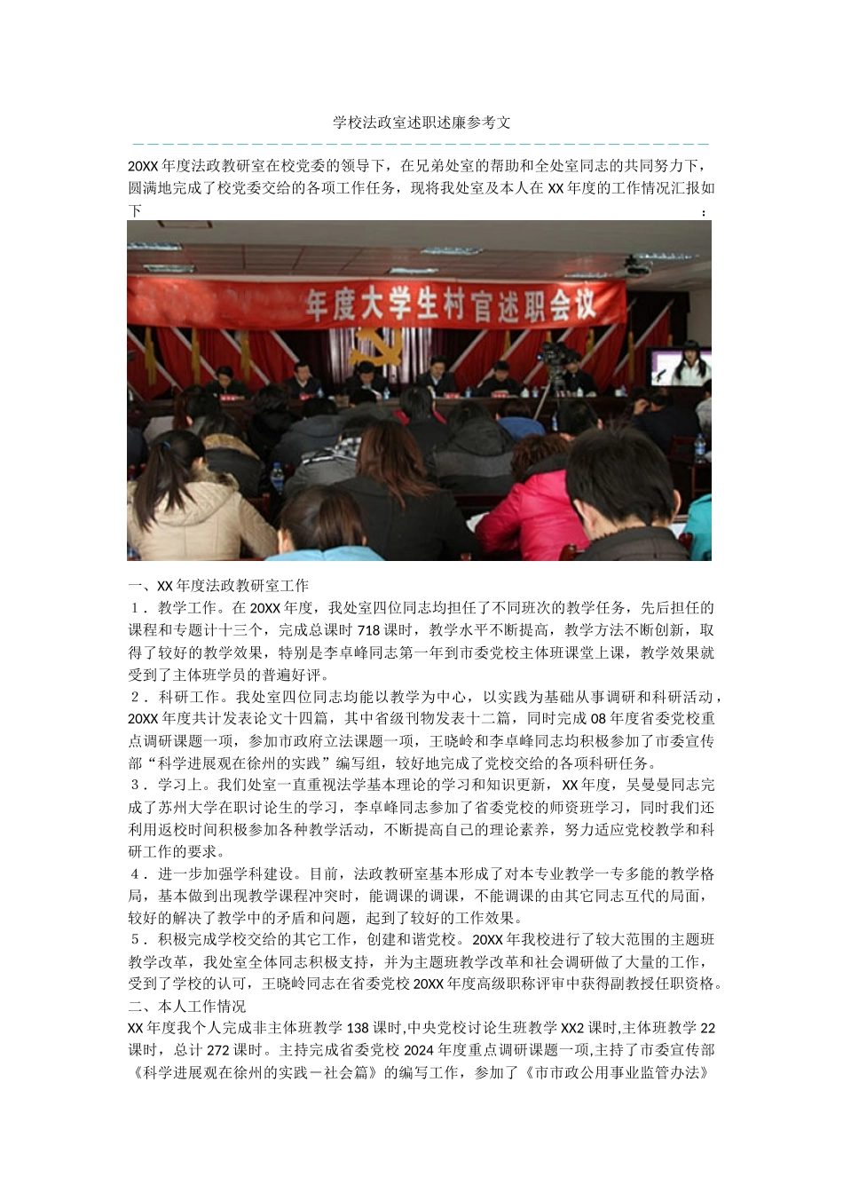 学校法政室述职述廉参考文_第1页