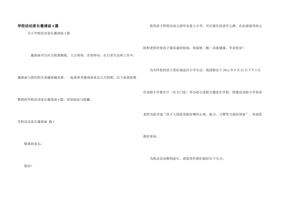 学校活动家长邀请函4篇_第1页
