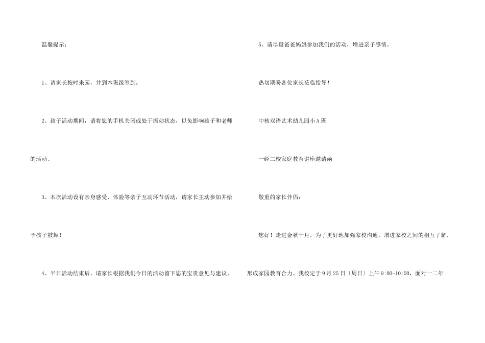 学校活动家长邀请函4篇_第3页