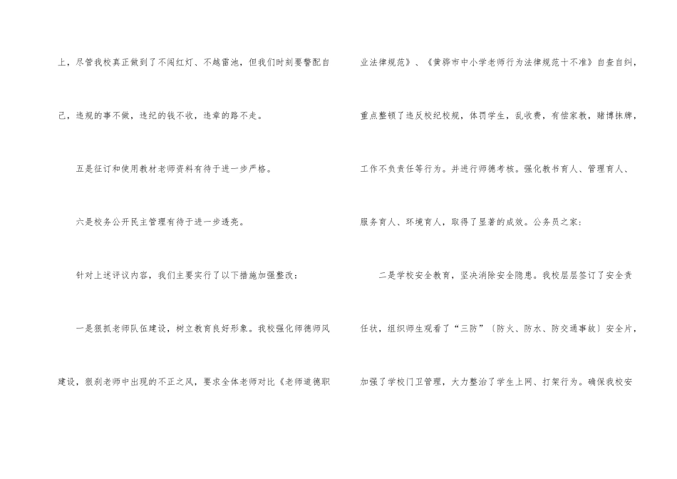 学校民主评议工作自查整改报告_第2页