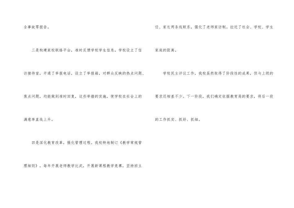 学校民主评议工作自查整改报告_第3页