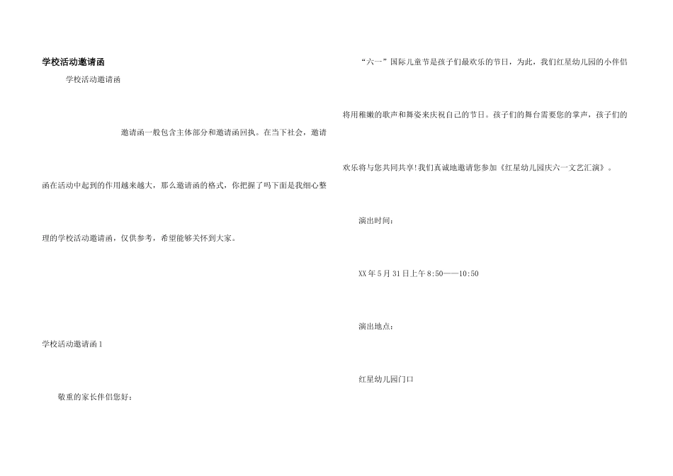 学校活动邀请函_第1页