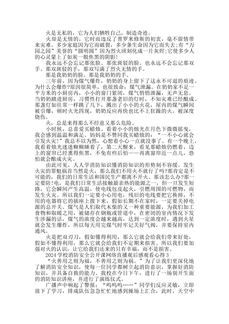 学校消防安全公开课网络直播2024最新观后感5篇_第2页