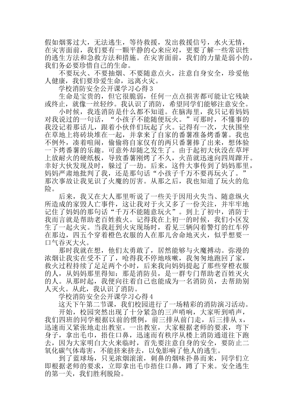 学校消防安全公开课学习心得5篇2024_第2页