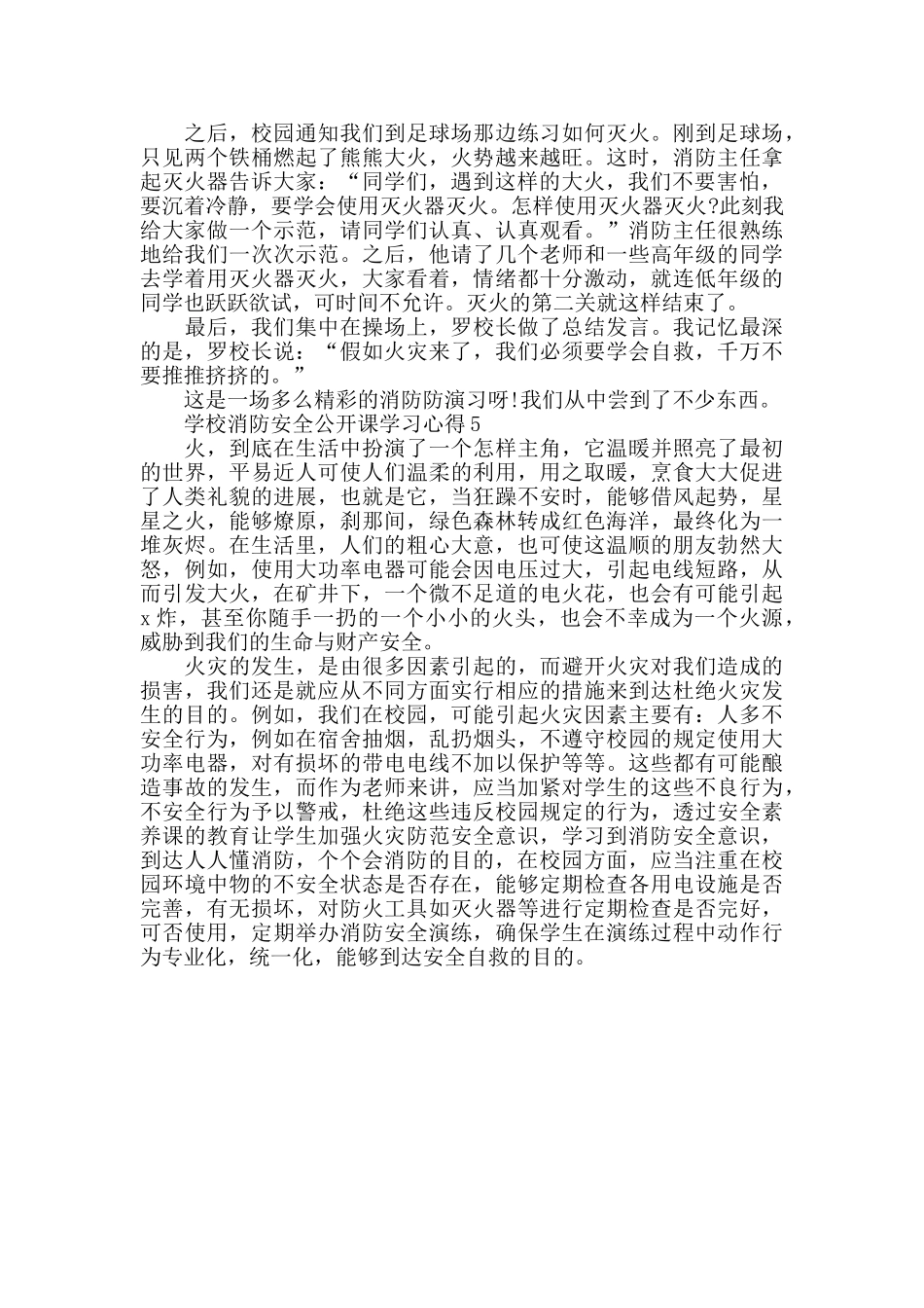 学校消防安全公开课学习心得5篇2024_第3页