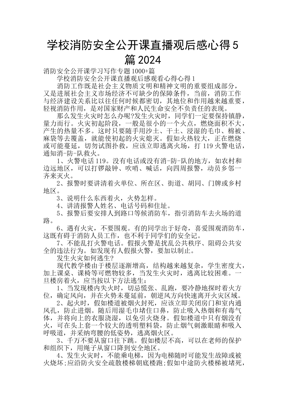 学校消防安全公开课直播观后感心得5篇2024_第1页
