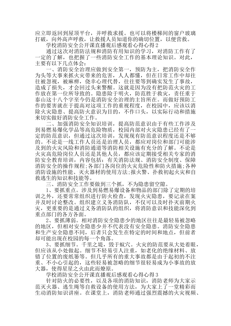 学校消防安全公开课直播观后感心得5篇2024_第2页