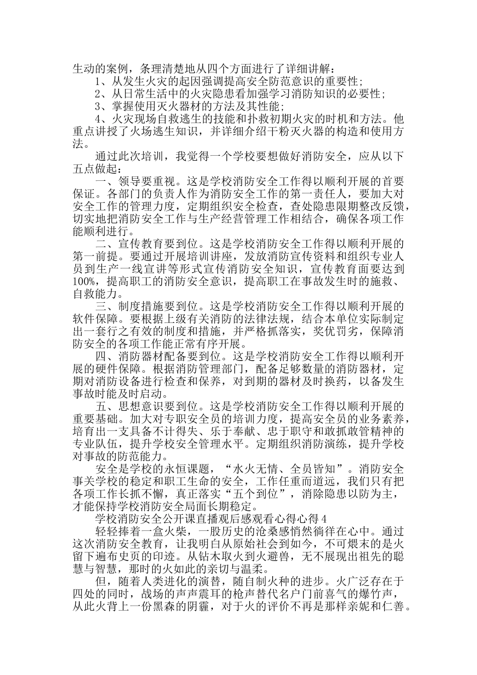 学校消防安全公开课直播观后感心得5篇2024_第3页