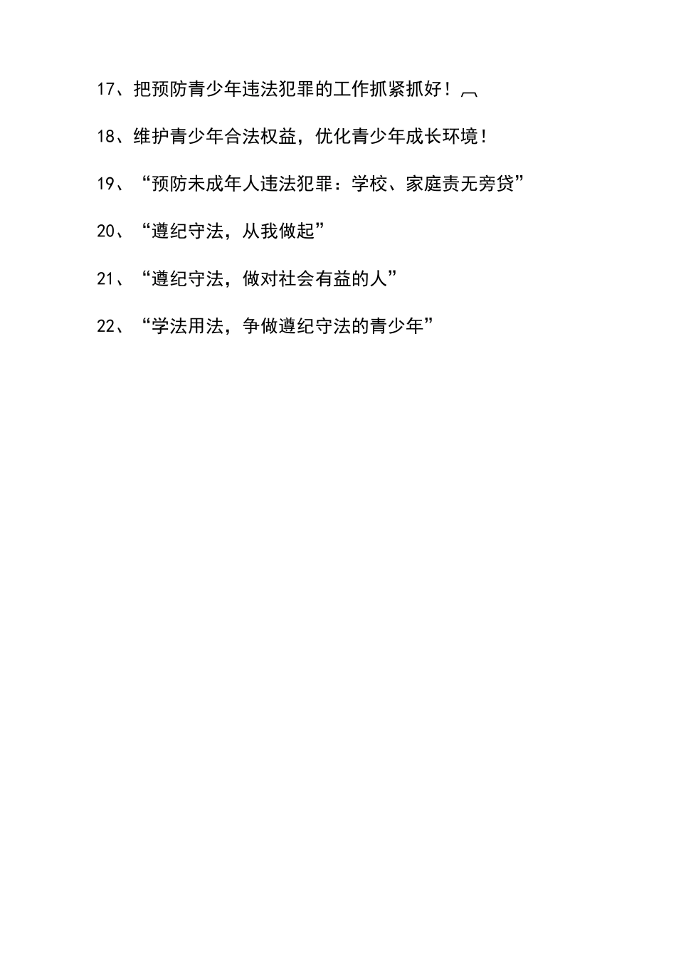 学校法制宣传标语_第2页
