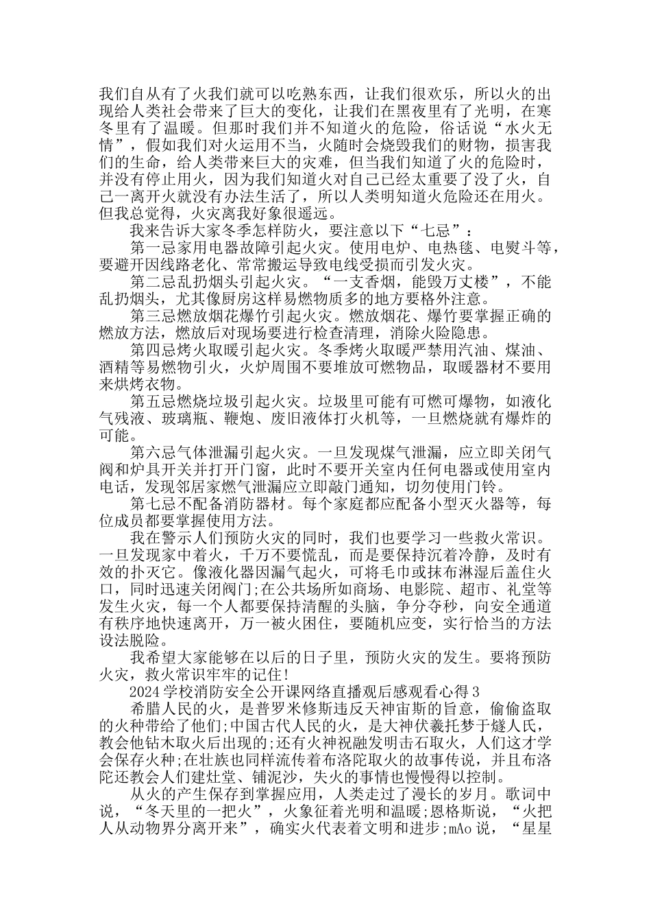 学校消防安全公开课网络直播观后感800字最新5篇_第2页
