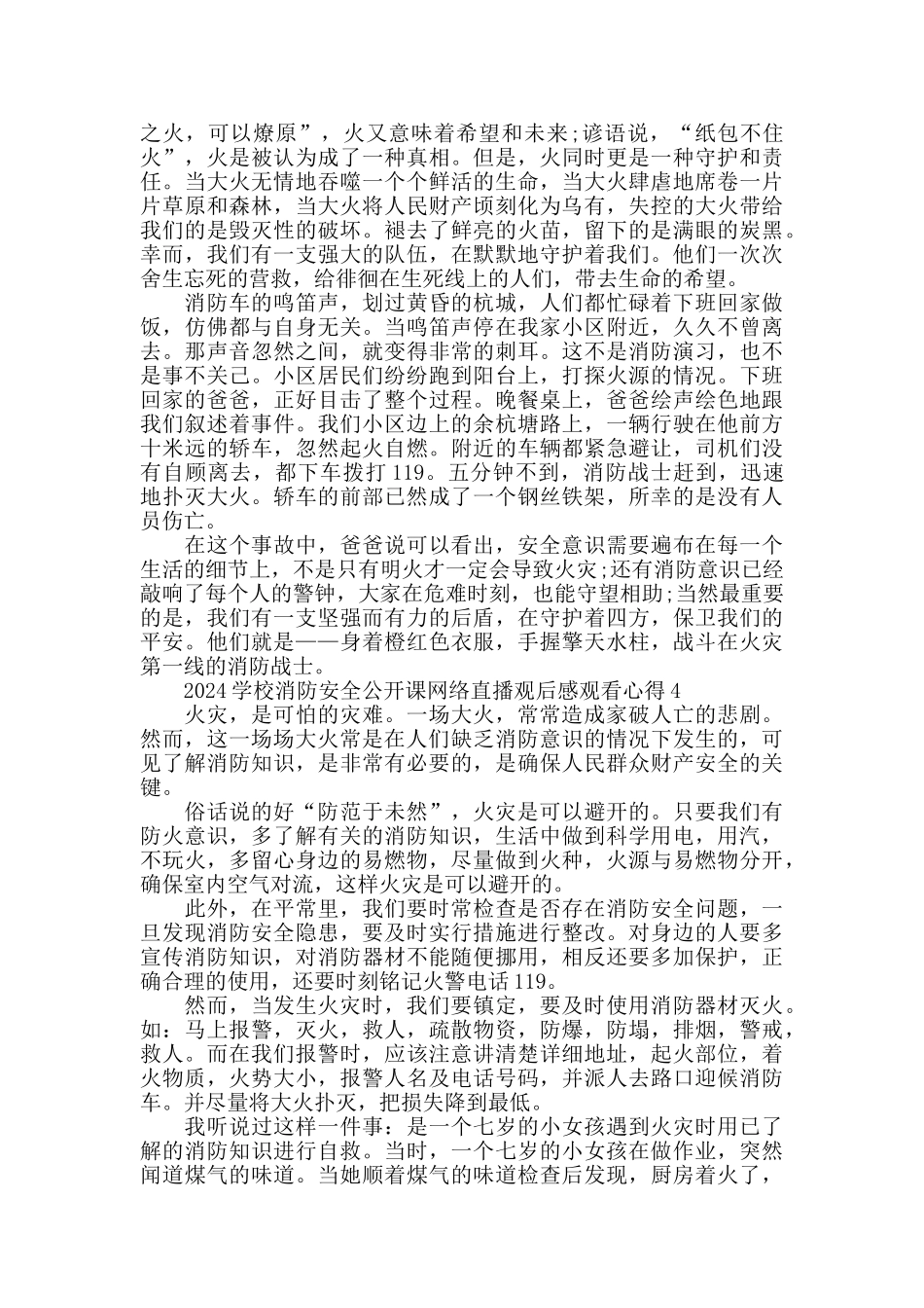 学校消防安全公开课网络直播观后感800字最新5篇_第3页