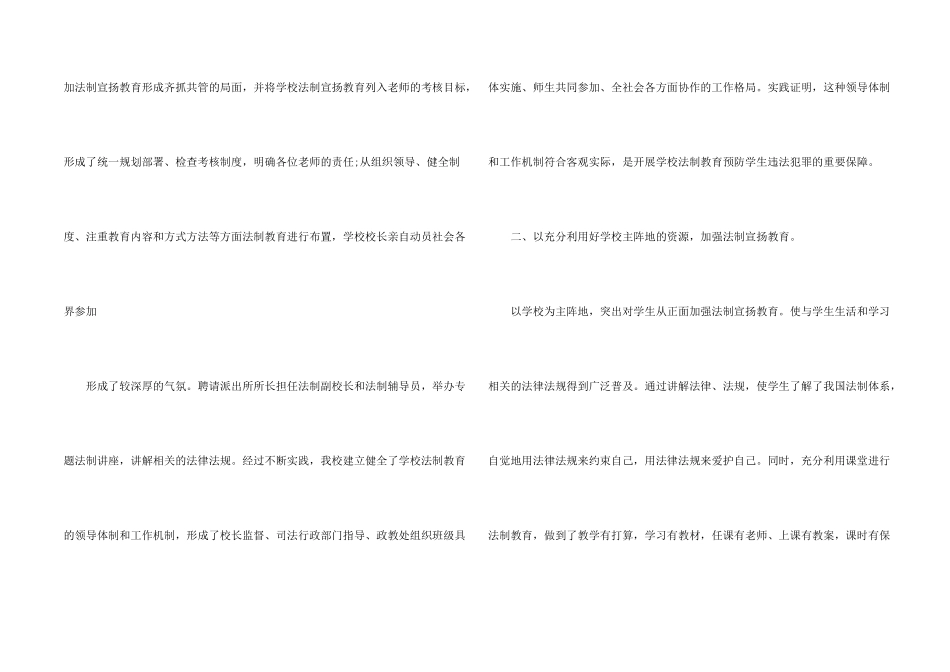 学校法制教育活动工作总结_第2页